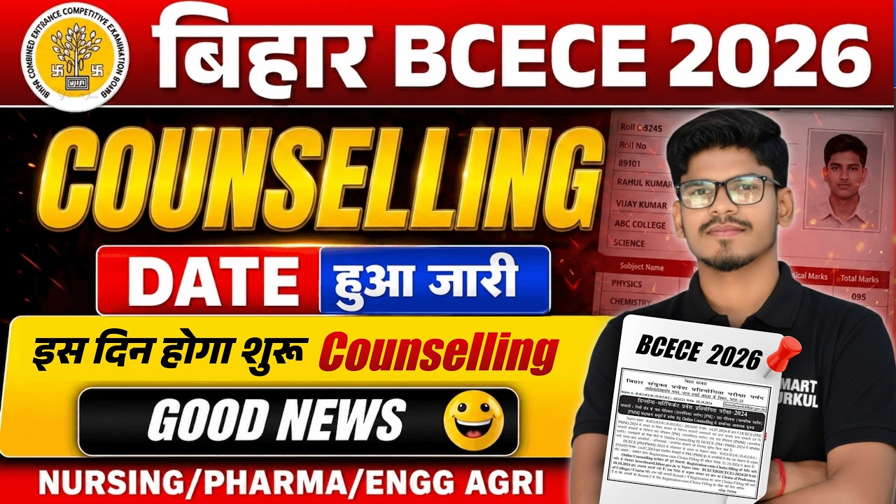 BCECE COUNSELLING 2026 | PCB | PCM | CBA | BIHAR BSC NURSING COUNSELLING 2026 DATE | CHOICE FILLING