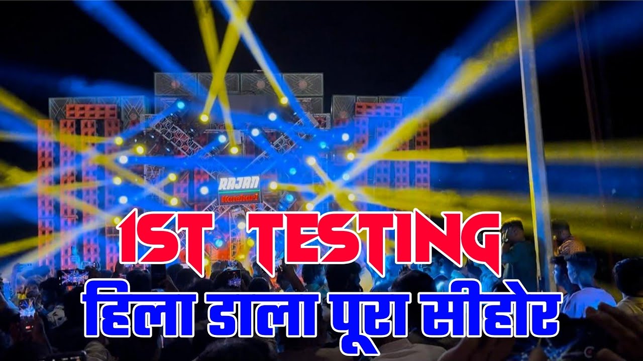 Dj Rajan Katehri 1st Testing Sihore MP Roadshow | Sihore Dj Roadshow Dj Rajan Ready Full Viberation