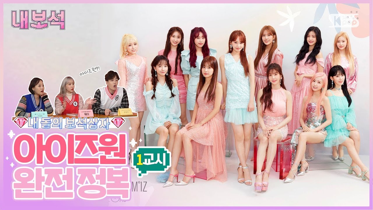 (ENG SUB) [내돌의 보석상자] 아이즈원 개론 / 팬이 직접 가르치는 아이즈원 특강 1교시 / KPOP CLASS of IZ*ONE part. 1
