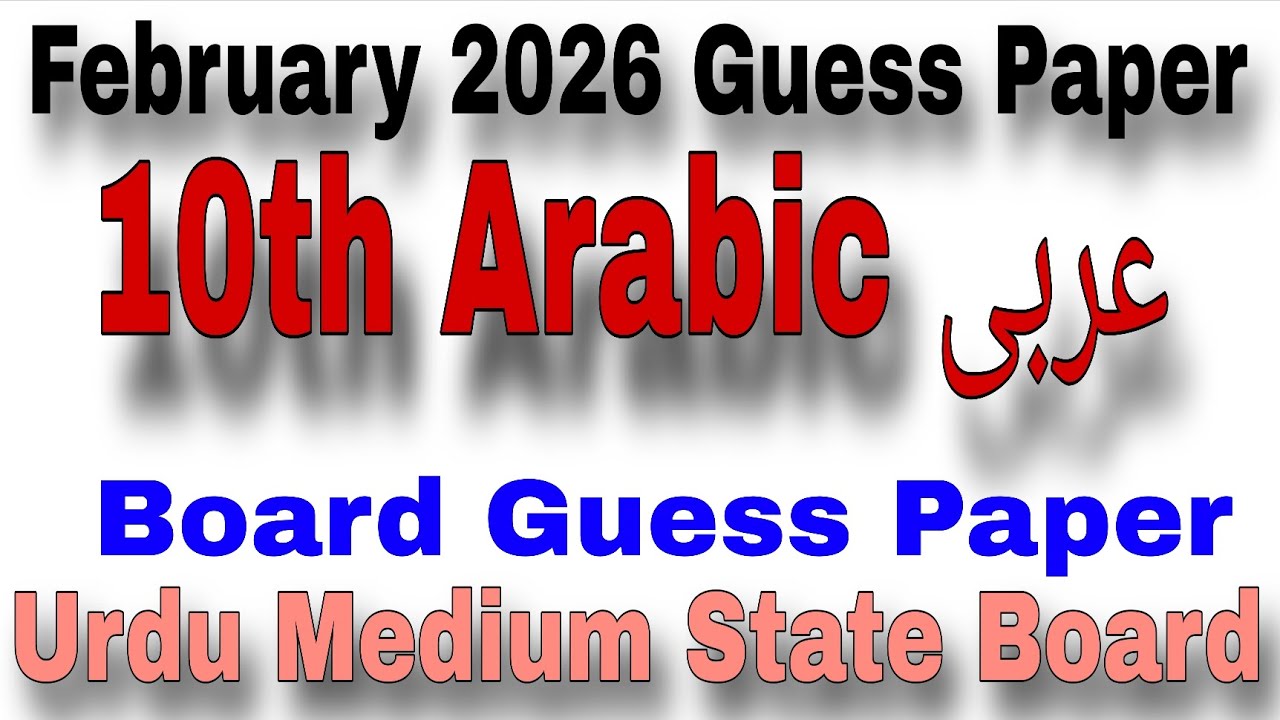 10th Arabic Guess Paper February 2026 Urdu Medium State Board Question Answer عربی حل شدہ پرچہ 