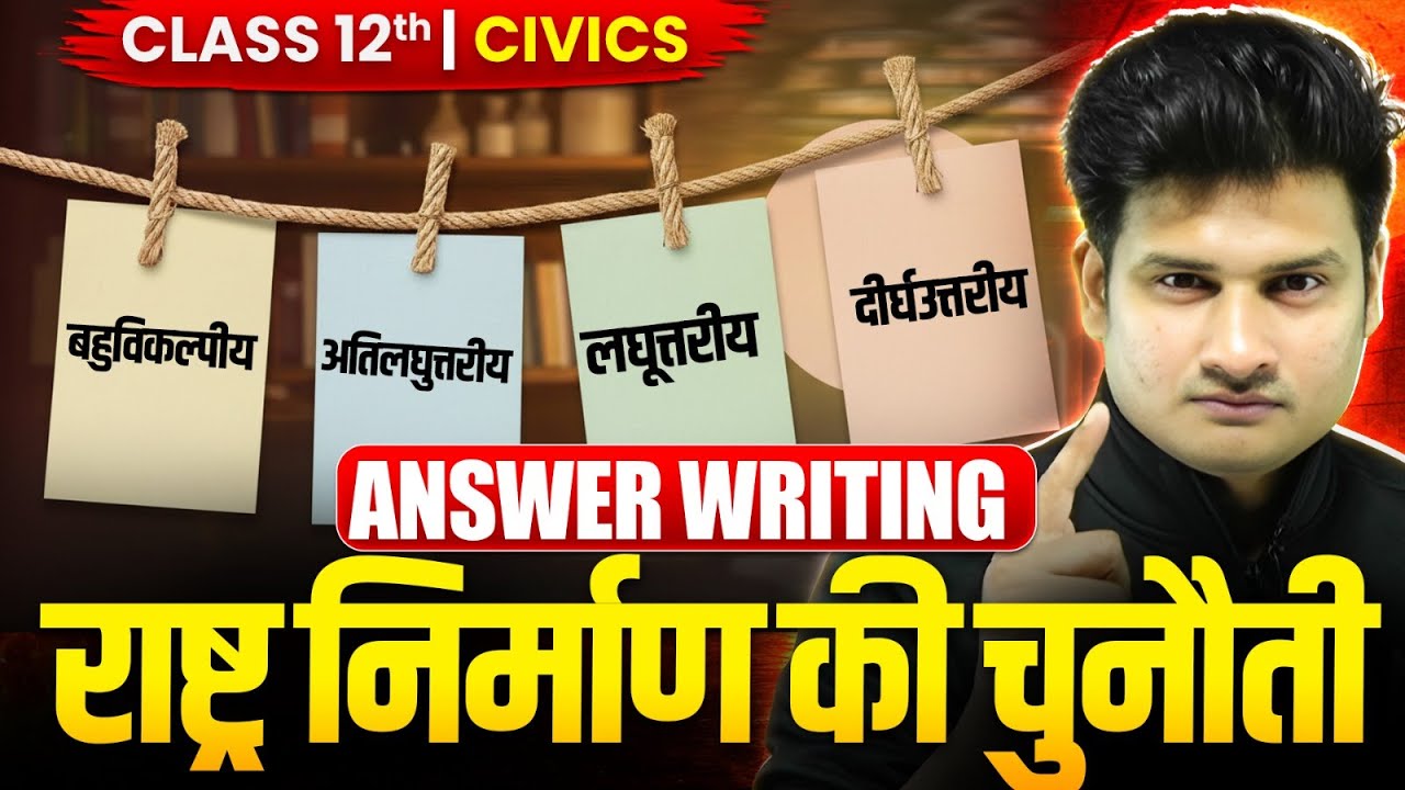 Rashtra Nirman ki Chunautiyan Class 12 Political Science | Chapter Wise Answer Writing In Hindi