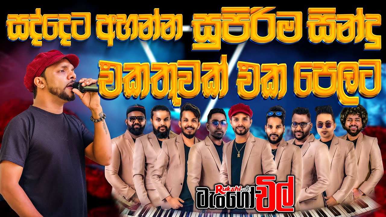Tango Chill New Song Collection 2025 |මේ දිනවල හැමොම හොයන සුපිරිම සින්දු එකතුව එකදිගටම #sampathvideo
