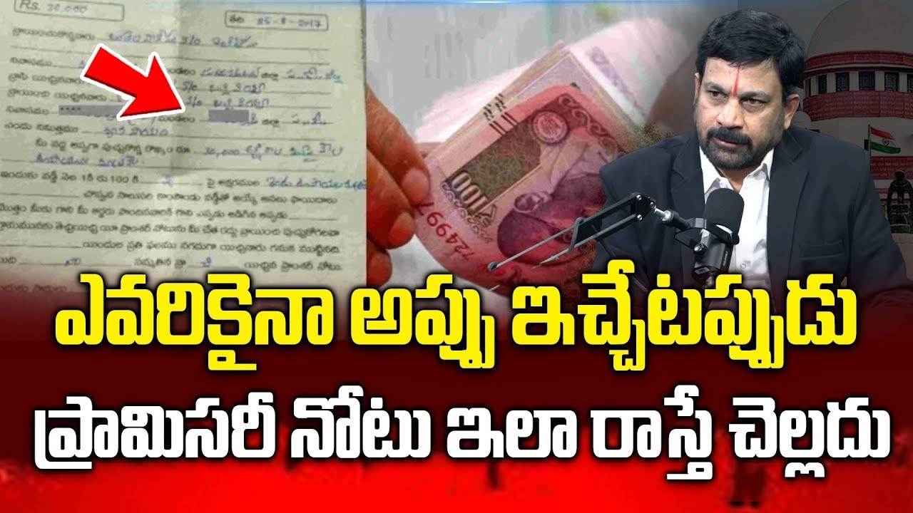 How To Write PROMISSORY NOTE  in TELUGU | Advocate Ravieendranath | SumanTV
