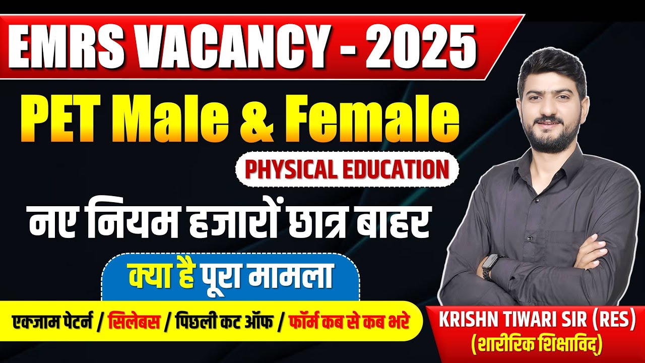 EMRS New Vacancy 2025 || Teacher Bharti 2025 || Physical Education || Krishn Tiwari Sir ||