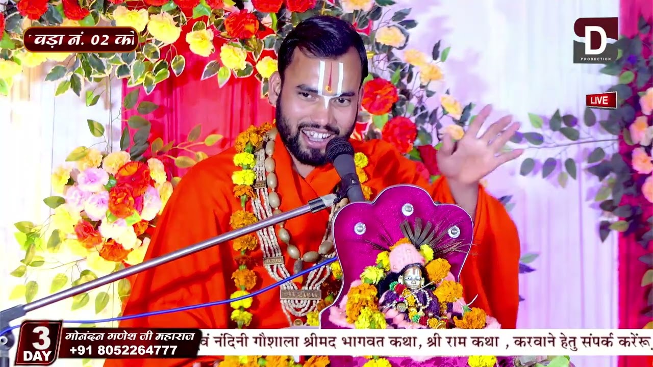 बहुत ही अद्भुत कथा