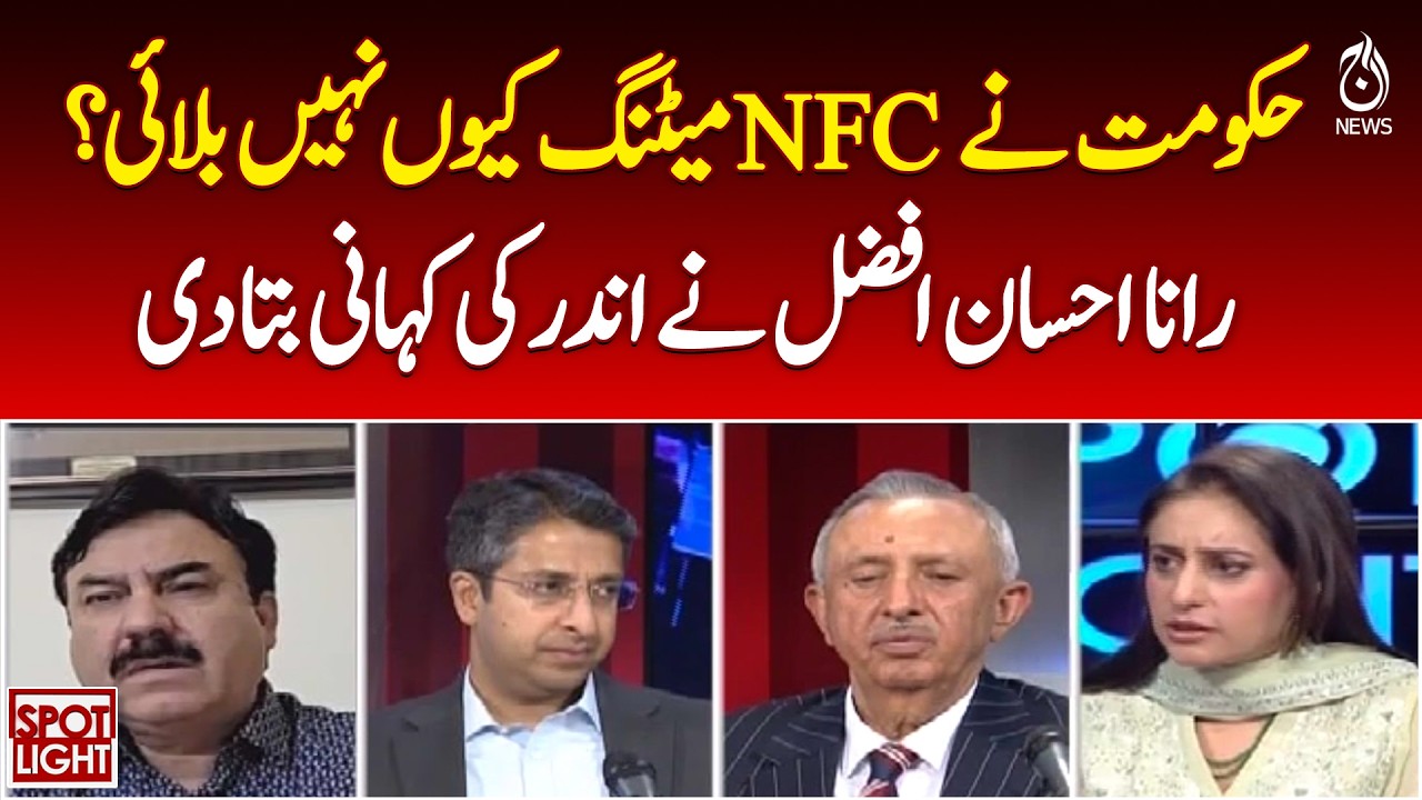 NFC Meeting Delay Pakistan | Govt Decision Explained | Rana Ihsan Afzal Statement | SPOT LIGHT