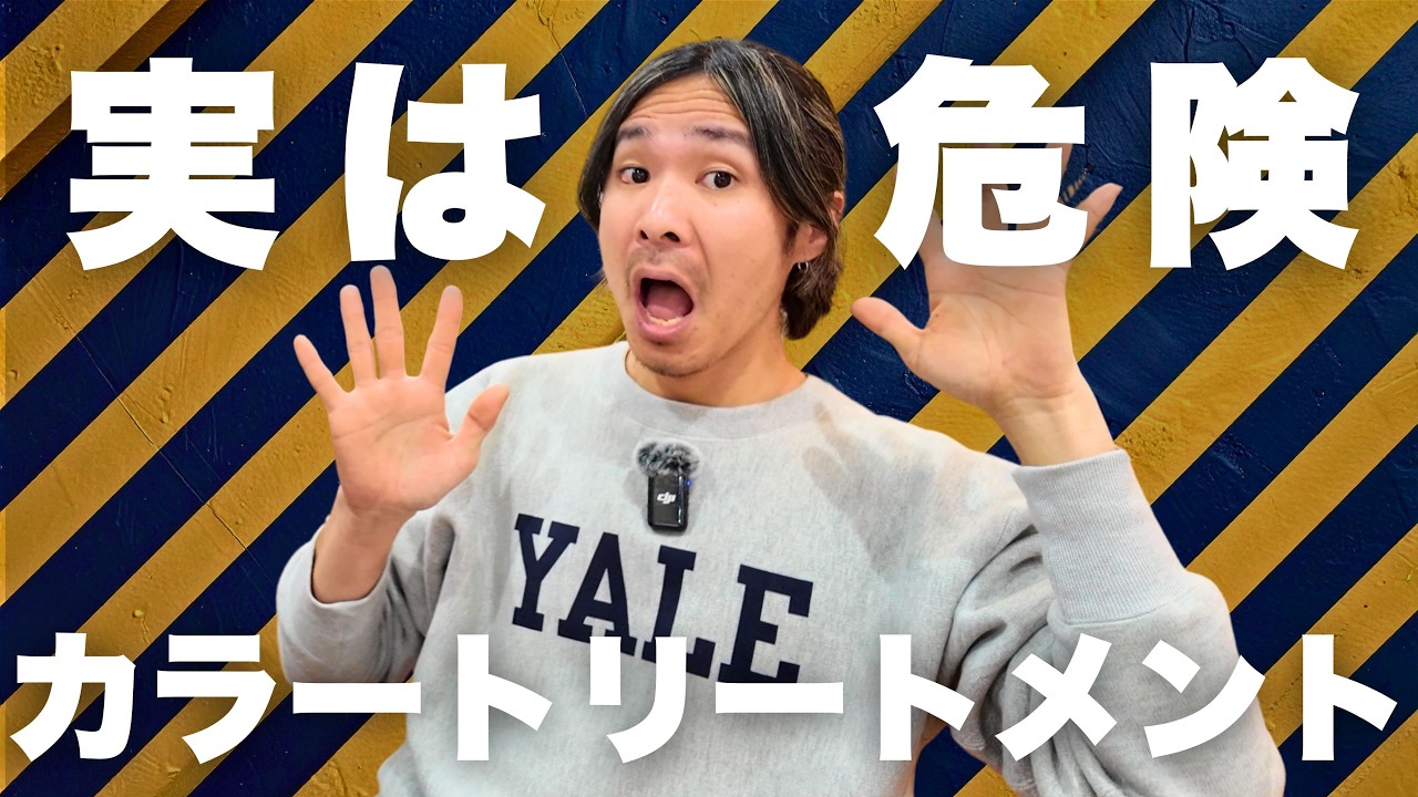 【安全だと思っていませんか？】カラートリートメントでかぶれる人が急増する理由
