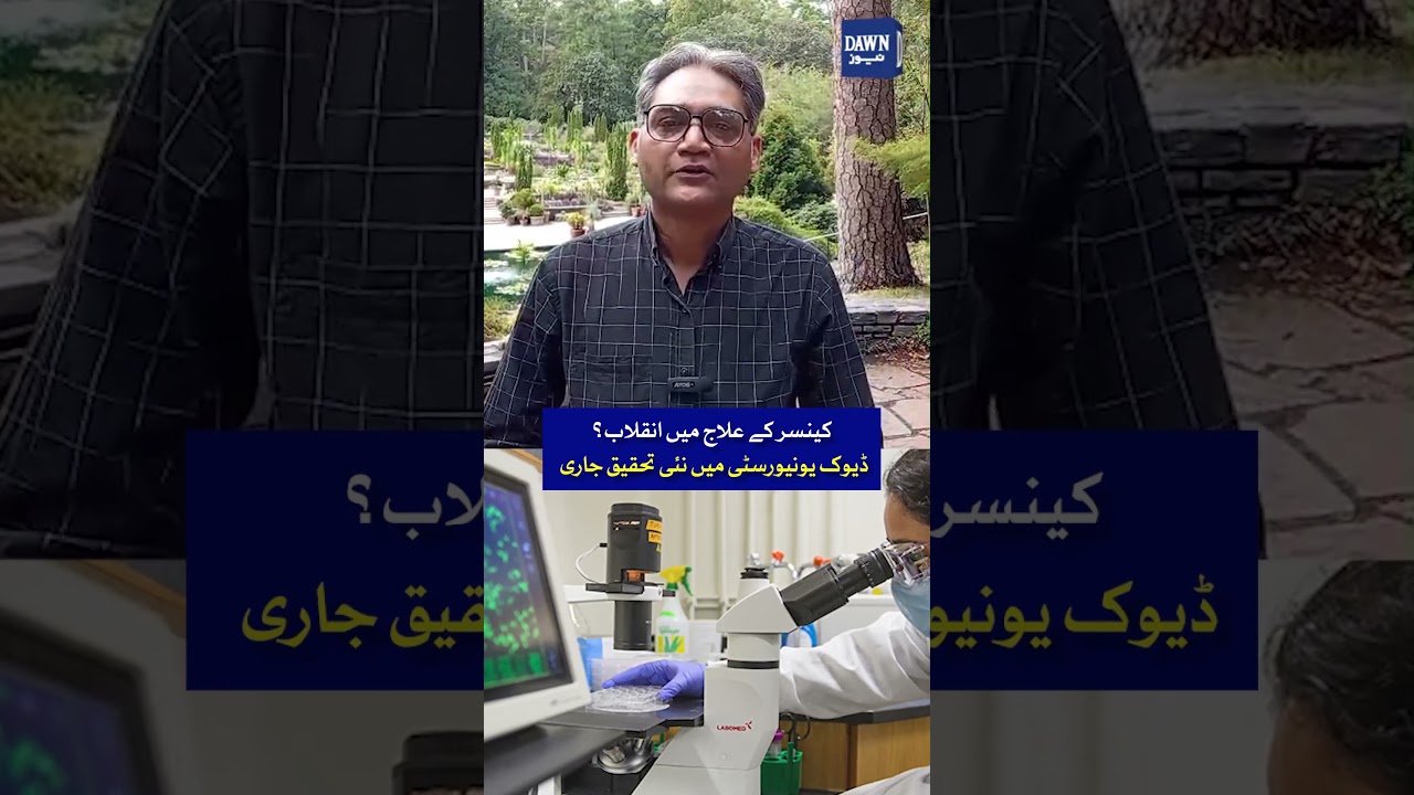 Cancer Treatment Revolution? New Research at Duke University | Dawn News #Shorts