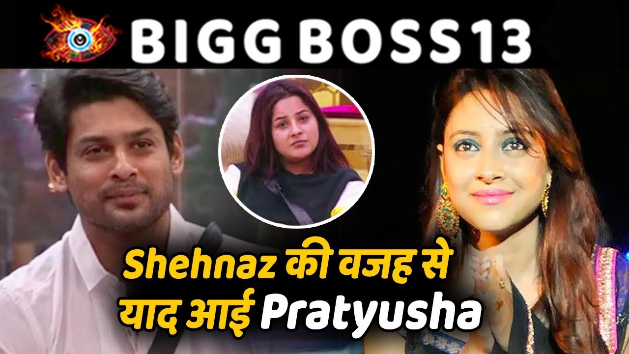 Bigg Boss 13 : Sidharth को आई Pratyusha Banerjee की याद, वजह बनी Shehnaz