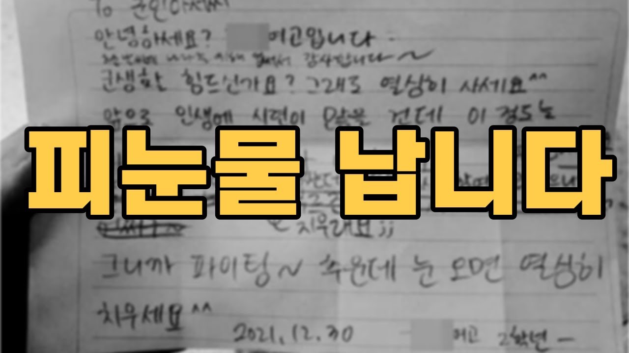 XX여고 위문편지에 강의까지 중단한 강성태