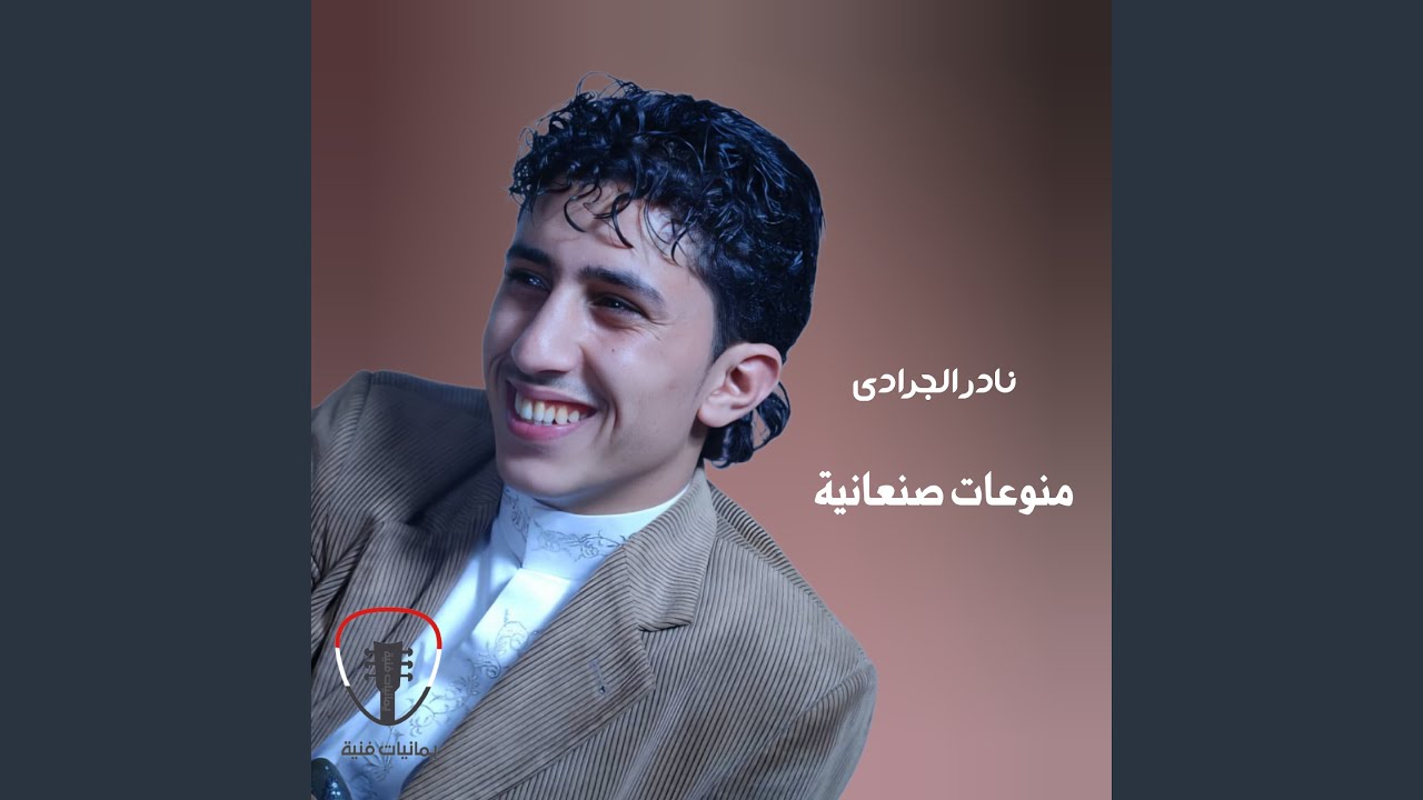زفة صنعانية ١