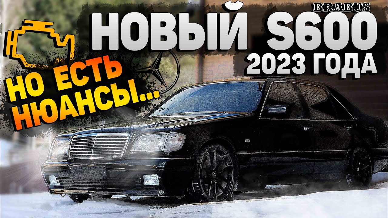 РЕДКИЙ КАБАН S600 V12 СТАЛ НОВЫМ! 26 ЛЕТ БЕЗ ПОЛИРОВКИ. ПЕРЕШИВ РУЛЯ.