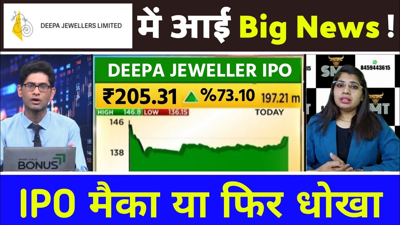 Deepa Jewellers IPO, Latest IPO News, Deepa Jewellers IPO GMP, Deepa Jewellers GMP Today, IPO GMP...