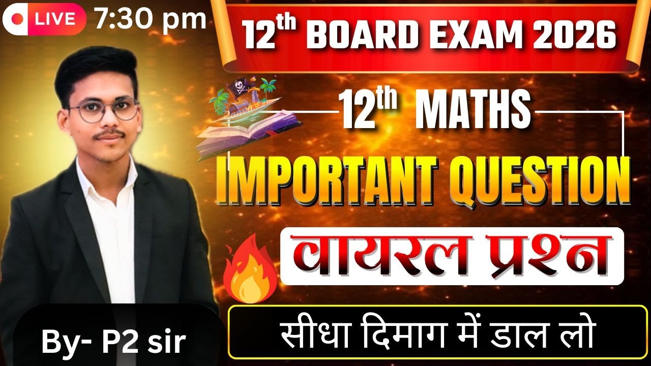 Class 12th Maths LIVE | 5 February Viral Questions 2026 | Most Important Questions 🔥 | 7:30 PM
