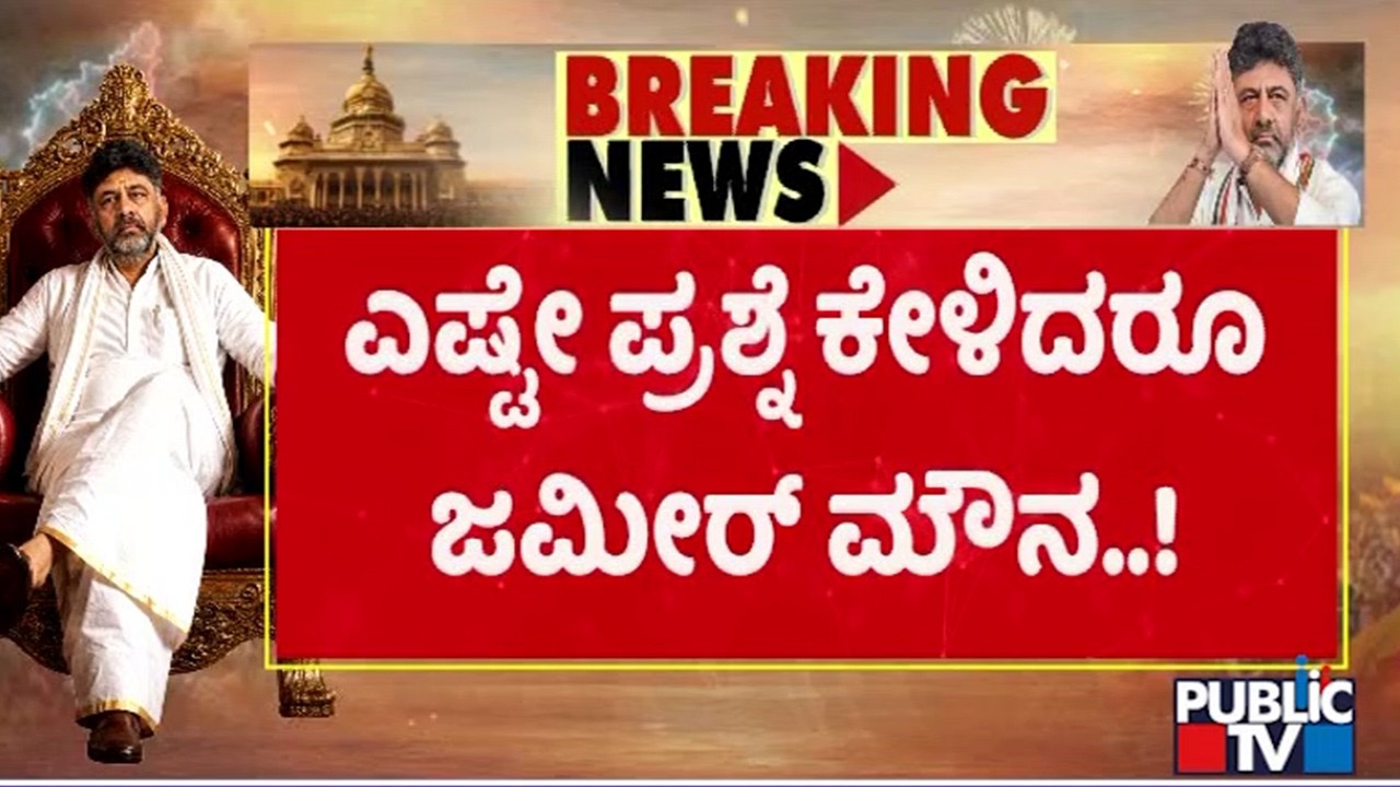 Zameer Ahmed Goes On Silent Mode | Public TV