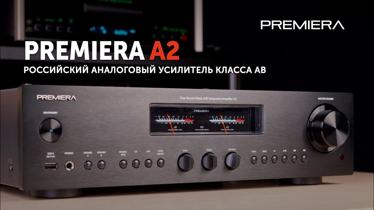 Premiera A2 — полный усилитель класса AB | Аналоговое раздолье от российского производителя