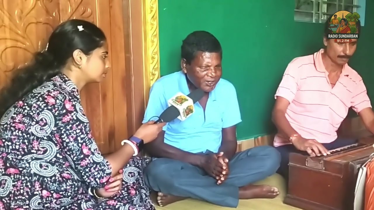 সুন্দরবনের অন্ধ প্রতিভাবান শিল্পী, অনন্ত সরদারের কন্ঠে একটি গান।