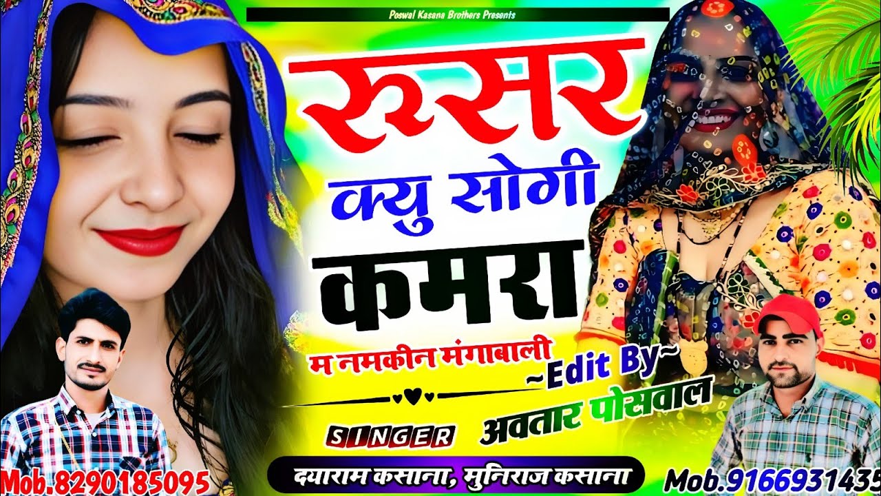 Song {846} रुसर क्यू सोगी कमरा म नमकीन मंगाबाली!! Rusar Kyo Sogi Kamra M Namkin Mangavali