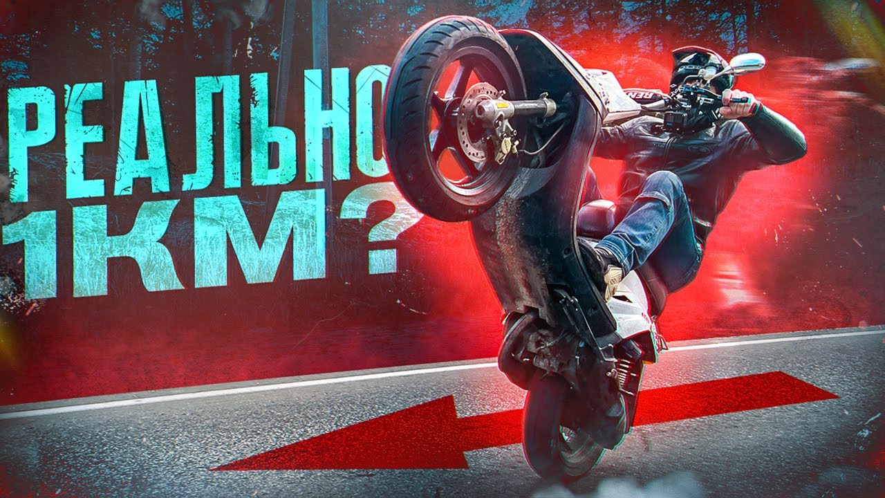 Лютый Скутер Yamaha BWS и стант на заднем 1 КМ! НЕ JOG.