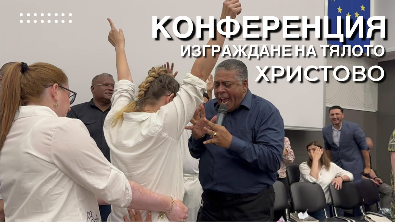 Конференция 5
