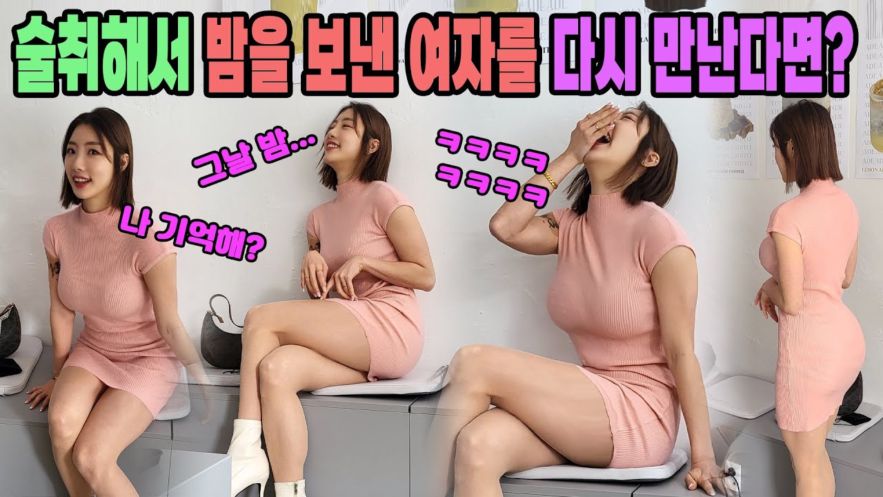 [몰카] 함께 술마시고 싶은 소이현닮은 그녀ㅋㅋㅋ대한민국1등여자친구ㅋㅋㅋ성격 미쳤네ㅋㅋㅋKorean prank lmao