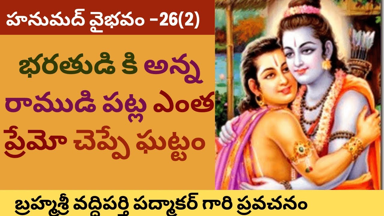 52. సంపూర్ణ హనుమద్ వైభవం - Hanumad Vaibhavam By Brahmasri Vaddiparti Padmakar- 26th day - Last part