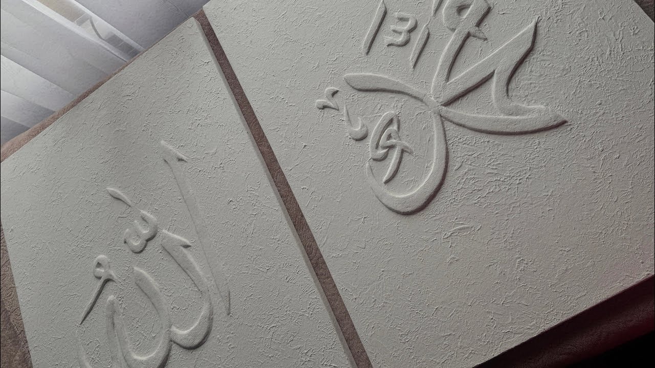 Islamic Relief Art | White Bas-Relief Triptych: Kaaba, Muhammad, Allah