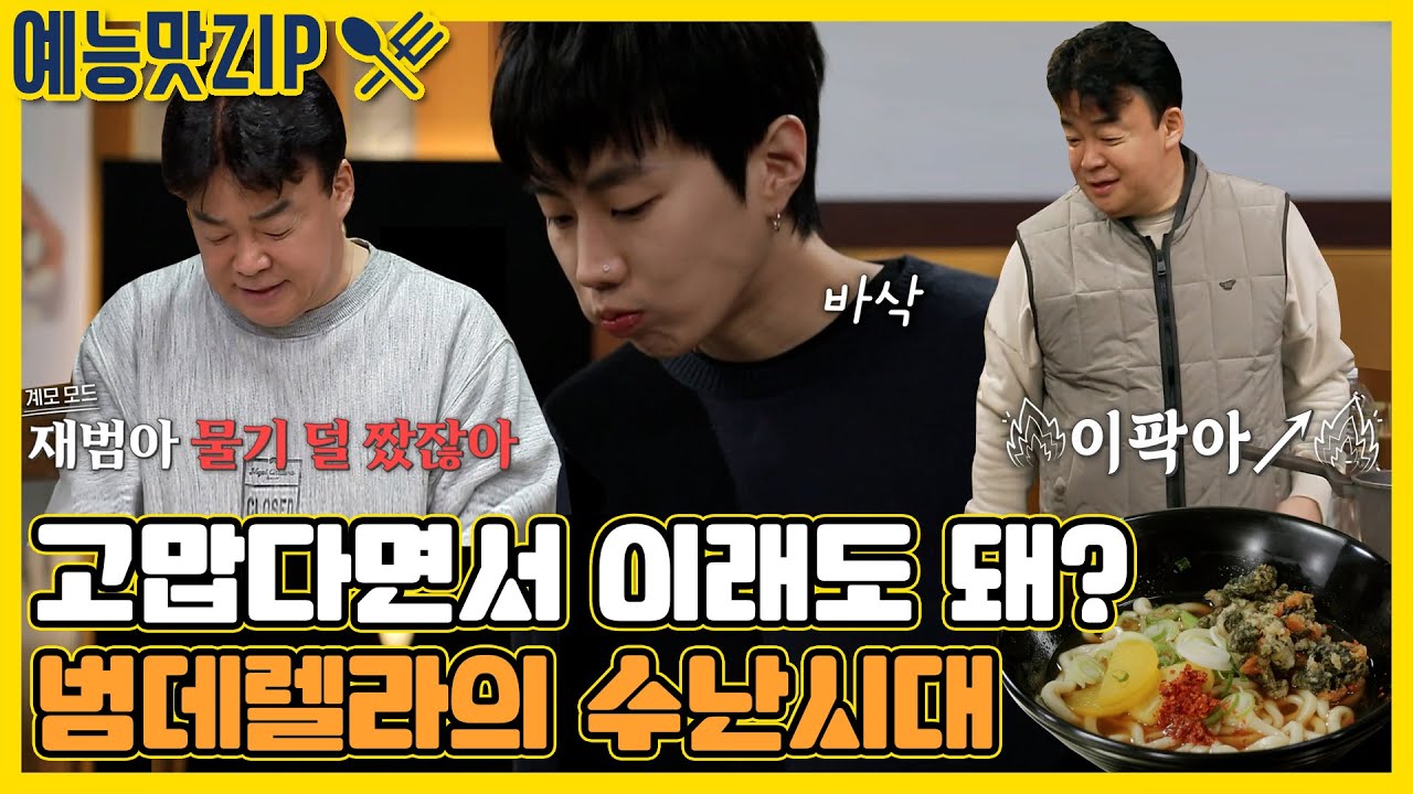 박재범 모음ZIP 근데 이제 범데렐라와 백계모를 곁들인,,, [맛남의 광장_Delicious Rendezvous| SBS 방송]