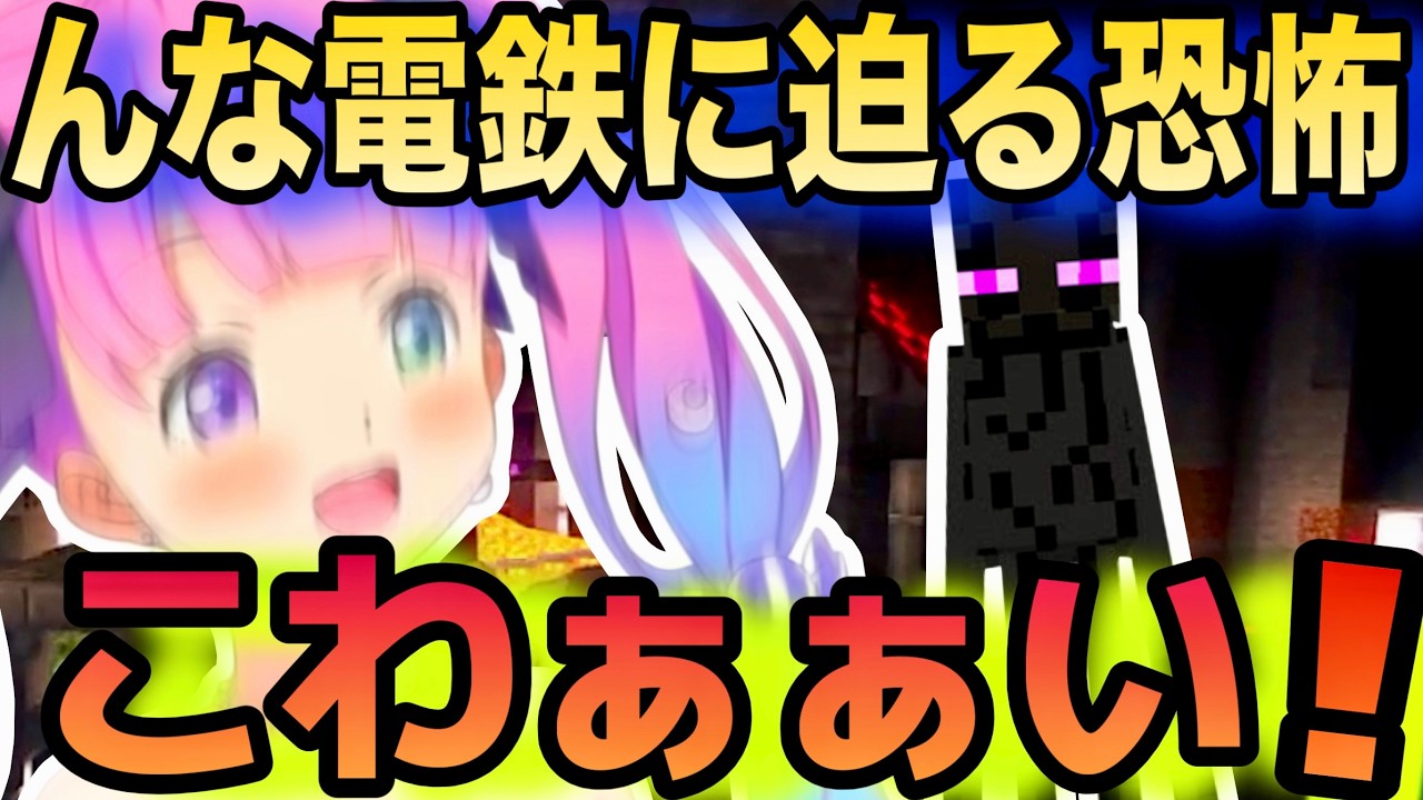 んな電鉄に現れた強敵に怖がるルーナ姫【ホロライブ/姫森ルーナ/切り抜き】