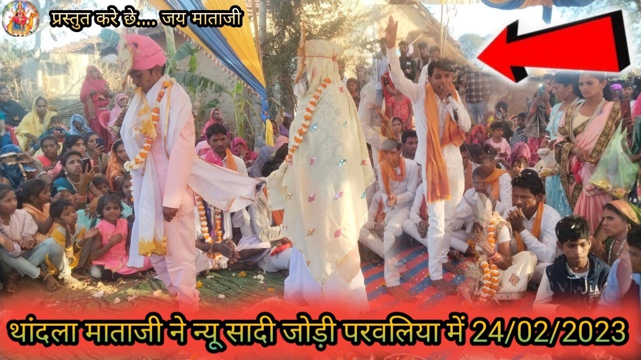 🚩थांदला माताजी ने न्यू सादी जोड़ी 🚩 इनि रे सादीया मालवू पढ़े मारा गुरुवा 🚩