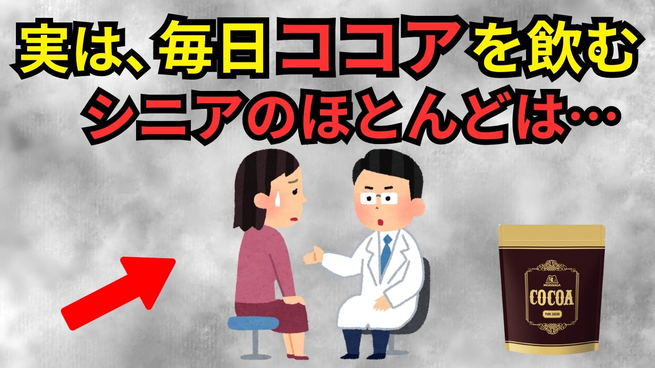 歯周病･物忘れ･血圧が気になる方必見！”ココア”の意外な体の変化