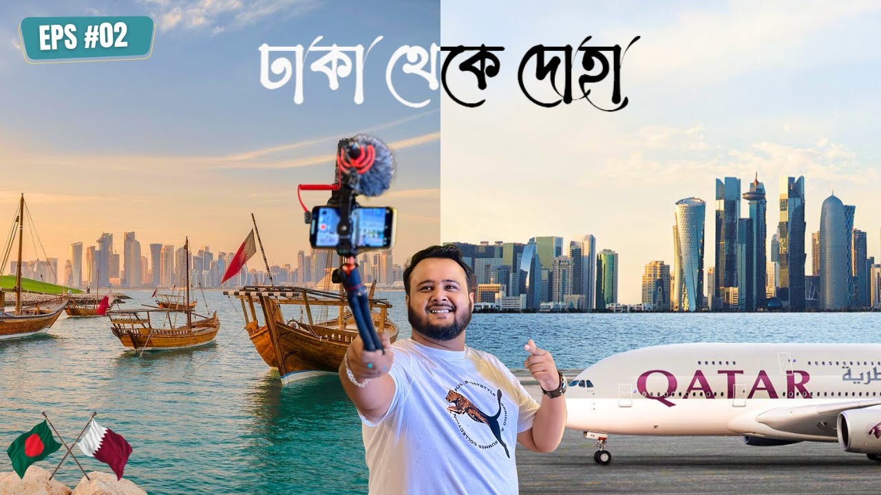 Dhaka to Doha | Bangladesh To Qatar | Qatar Travel Vlog Bangla | Eps #02