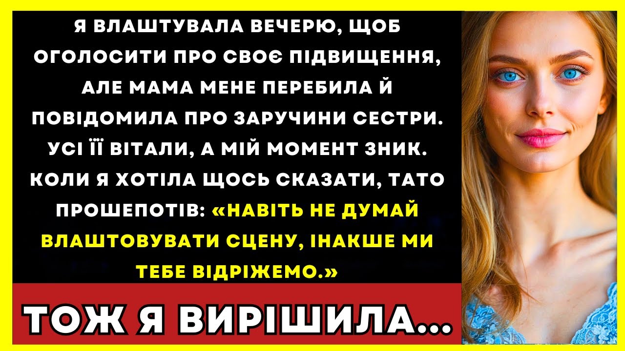 Я Влаштувала Вечерю, Щоб Оголосити Підвищення—Та Мама Перервала І Оголосила Заручини Сестри…