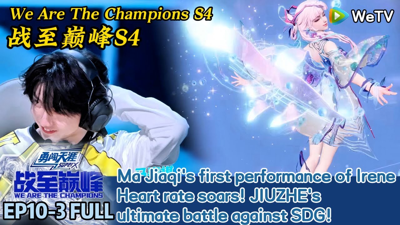 We Are The Champions S4 EP10-3 FULL：Heart rate soars! JIUZHE's ultimate battle against SDG!