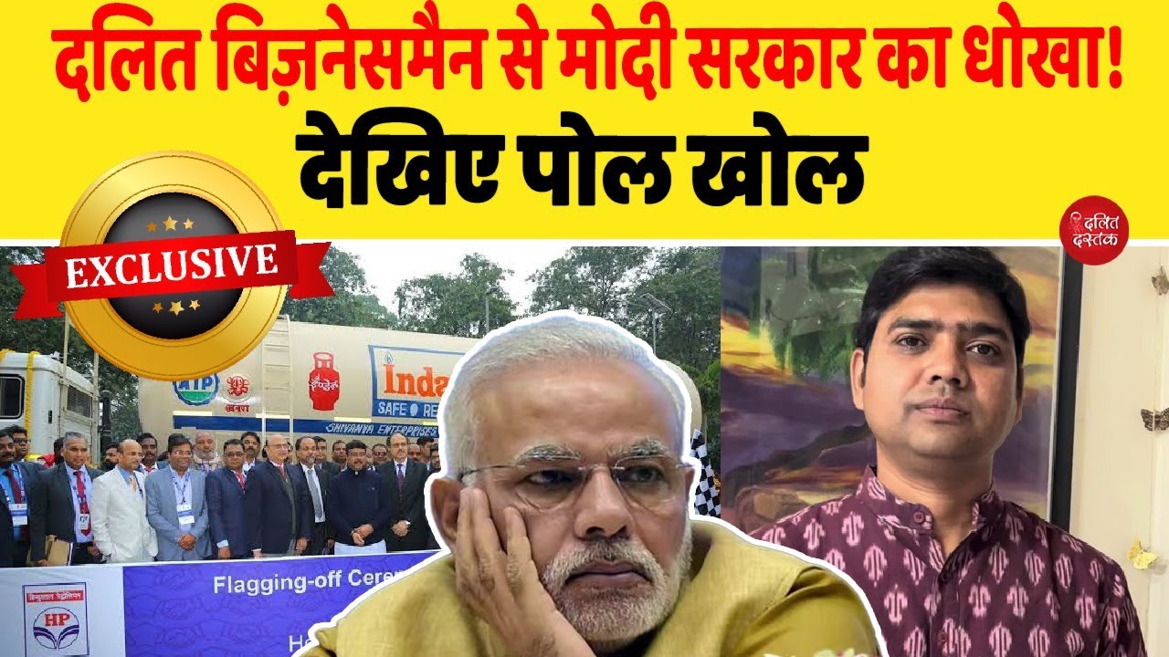 Exclusive: मोदी के Stand up india scheme में फंसे सैकड़ो दलित उद्यमी | Dalit Dastak