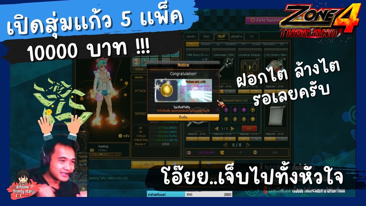 Zone4 : ลงทุน 10000 บาท เปิดสุ่มแก้ว +20 [ ขอร้องอย่าทำร้ายฉันเลย ]