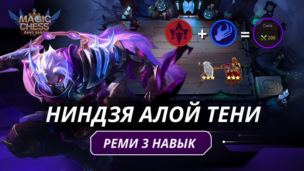 200 СИЛЫ! ХАЯБУСА В ТРИ ЗВЕЗДЫ! MAGIC CHESS MOBILE LEGENDS GAMEPLAY
