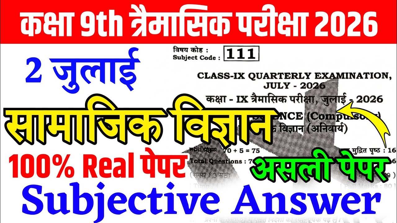 2 July Class 9th Social Science Subjective Question 2026 || 9th quarterly exam viral paper 2026