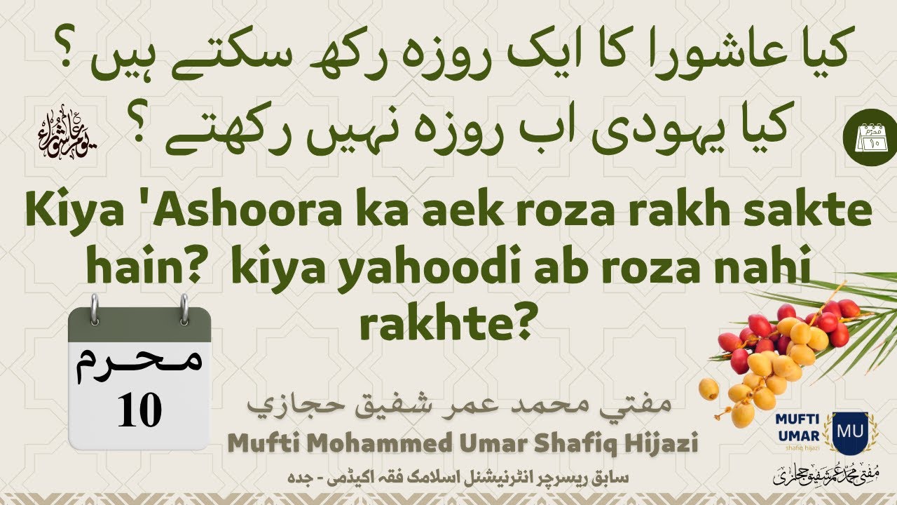 Kiya 'Ashoora ka aek roza rakh sakte hain? Aur kiya yahoodi ab roza nahi rakhte?