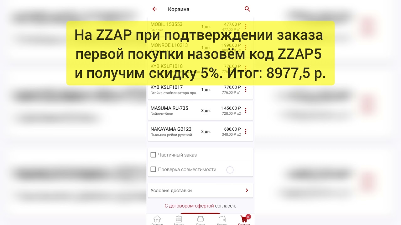 ZZAP - выгодная покупка автозапчастей