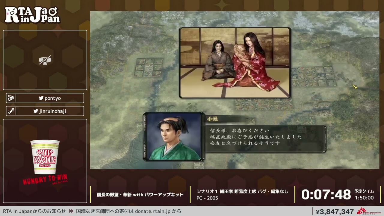信長の野望・革新 with パワーアップキット - RTA in Japan Winter 2021