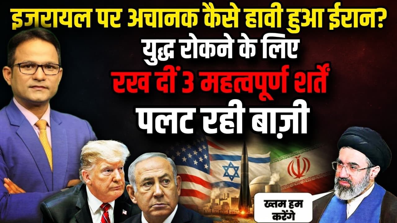 पलट रही बाज़ी! | The Rajneeti । Israel Iran War Update | Mojtaba Khamenei | Benjamin Netanyahu