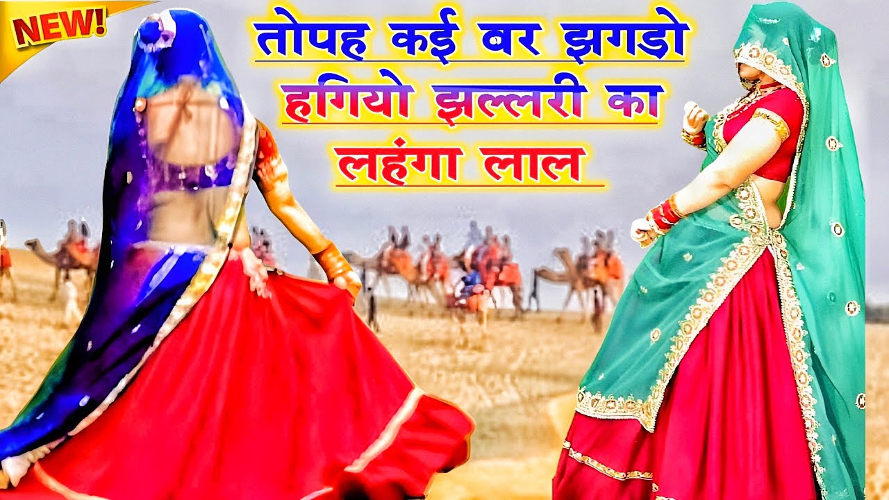 new meenawati dj song || best meena ladies dance || superhit meena geet || ramprasad samel 