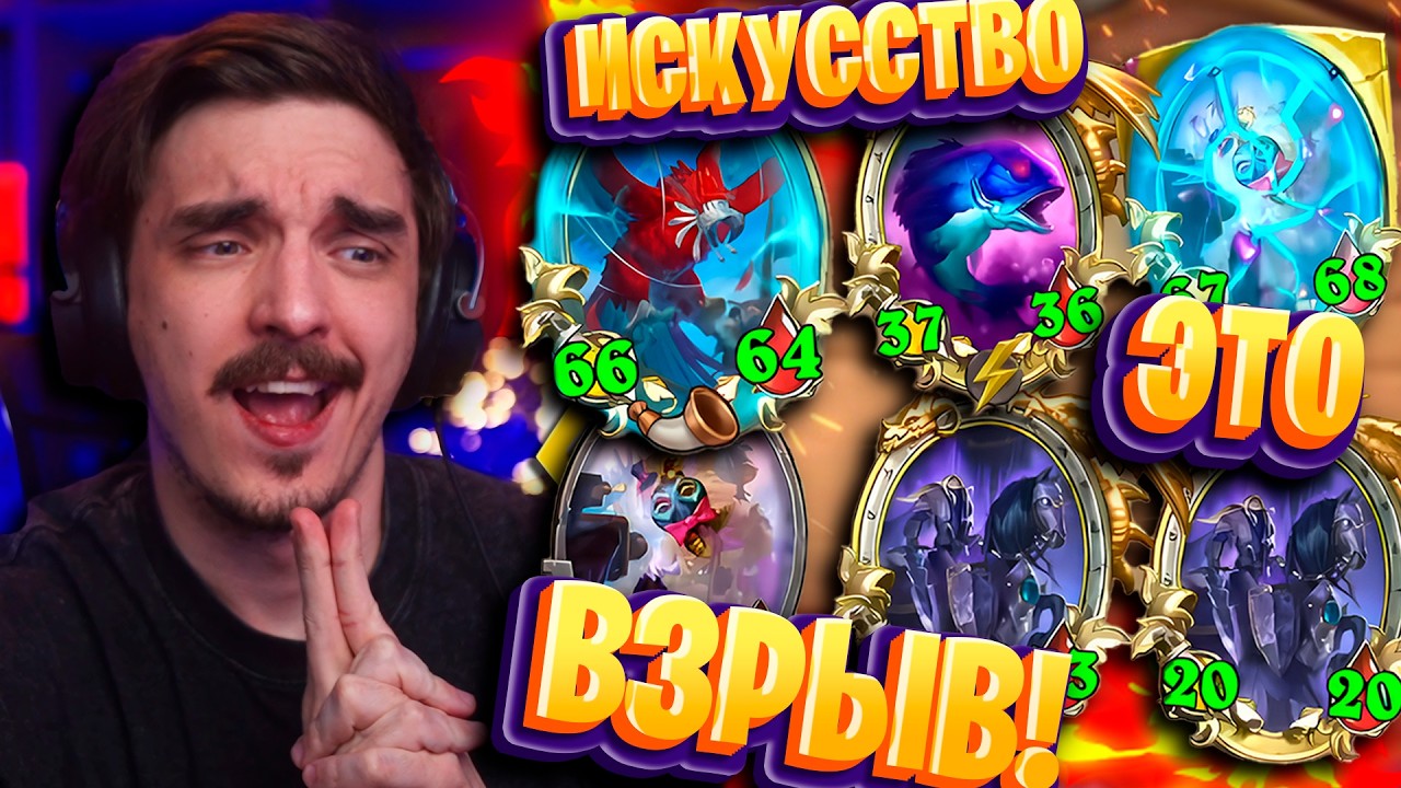 МАКСИМАЛЬНО ВОЗМОЖНЫЙ БАБАХ В ХАРТСТОУНЕ!