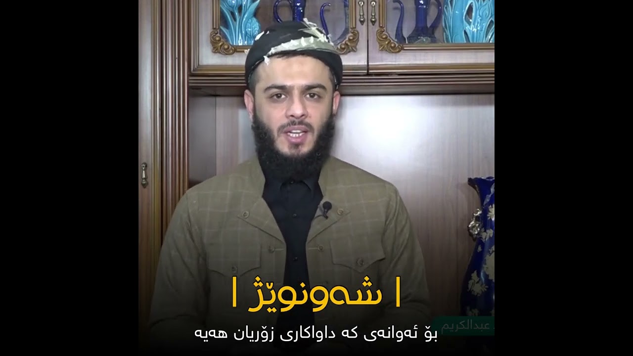 بۆ ئەوانەی کە داواکاری زۆریان ھەیە..! | باسێکی گرنگ لەسەر شەونوێژ، م. محمد عبدالكريم