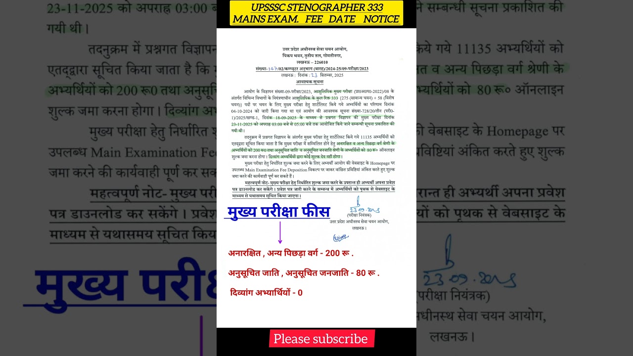 Upsssc steno 2025  mains exm fee || UPSSSC STENO MAINS FEE LAST DATE || #upsscsteno #stenograper