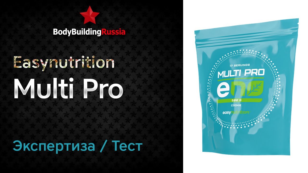 Easynutrition | Multi Pro | Экспертиза | Тест | Сколько белка содержит | Отзыв | Анализ | Обзор