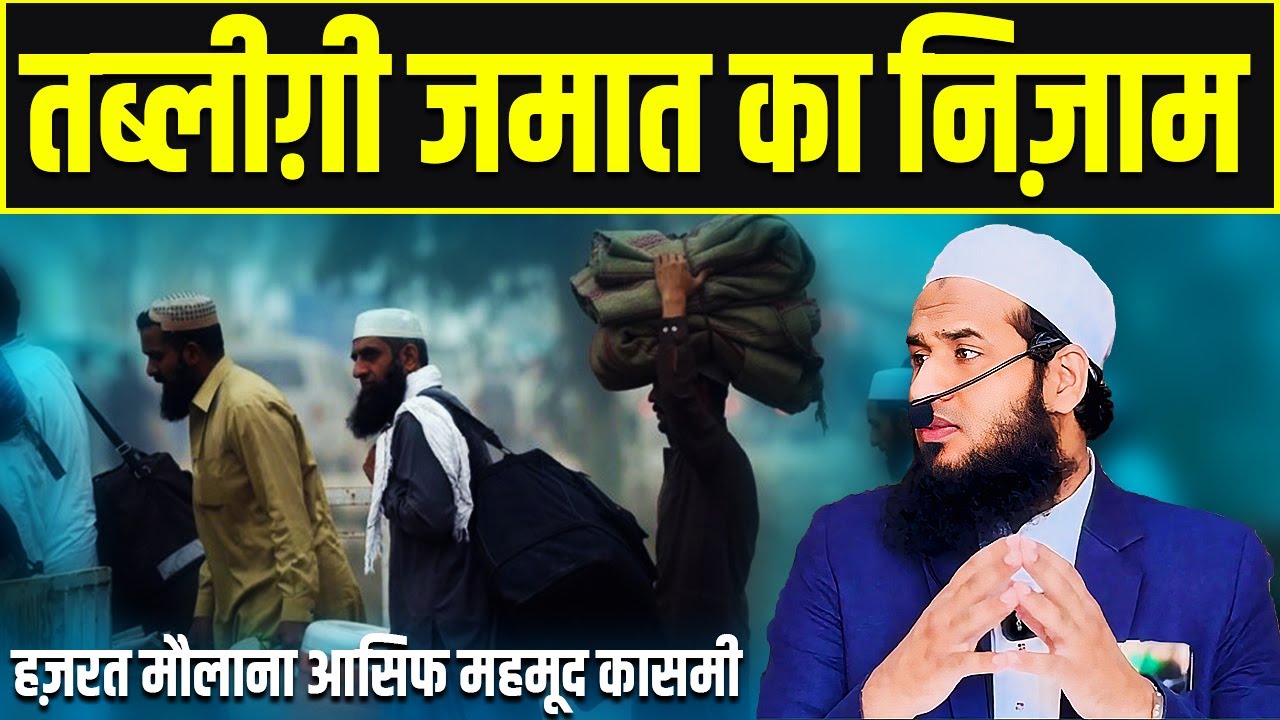 Tableeghi Jamaat Ka Nizaam | Hazrat Maulana Asif Mehmood Qasmi