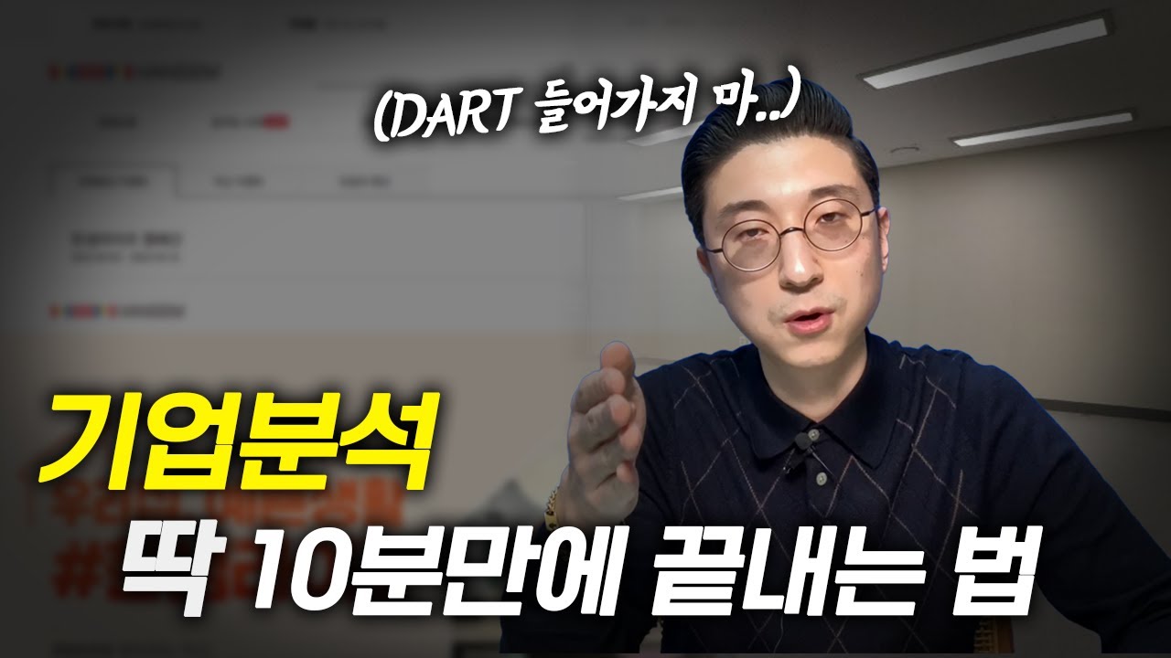 다트 들어가지 마세요. 취린이를 위한 기업분석 간단 꿀팁