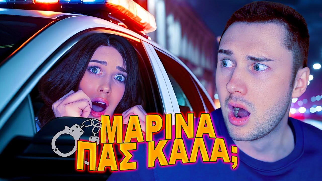 ΜΑΡΙΝΑ ΠΑΣ ΚΑΛΑ; || Πρώτο επεισόδιο